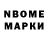 Марки 25I-NBOMe 1,8мг Mr. Nagibashka